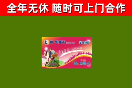 孝昌县烟酒回收超市卡.jpg